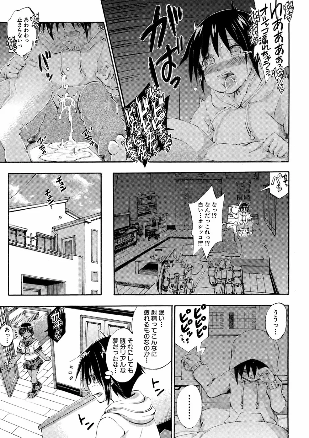 お姉ちゃん♡が僕?に寝取られちゃうっ! Page.20