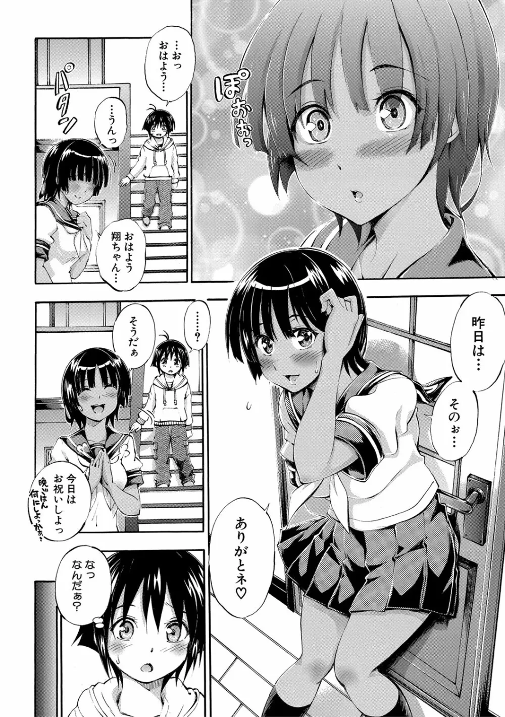 お姉ちゃん♡が僕?に寝取られちゃうっ! Page.21