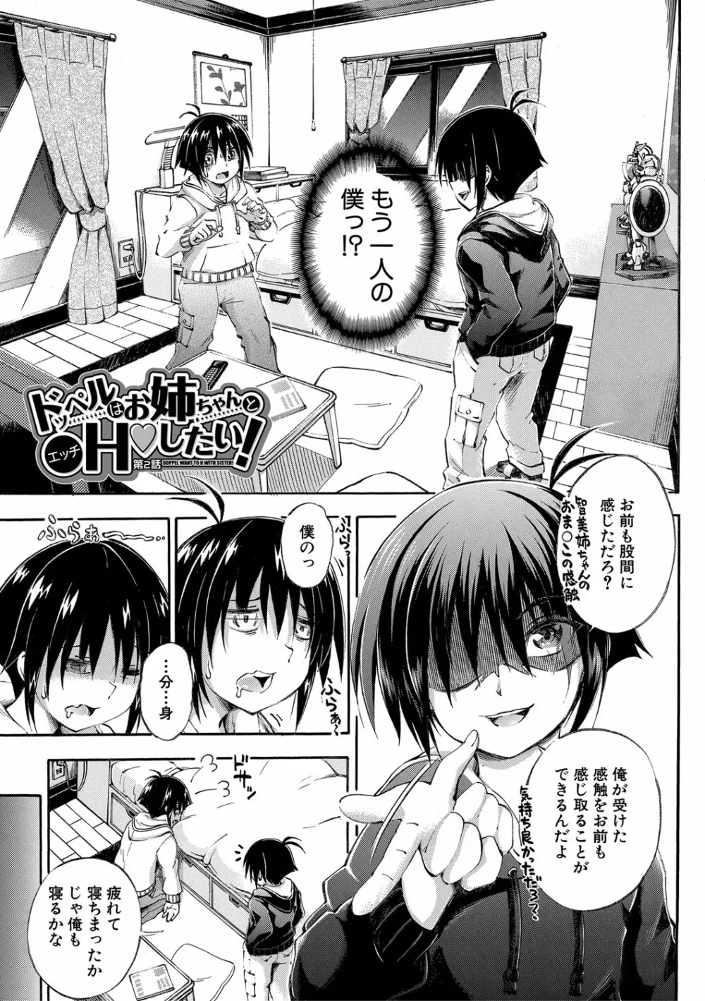 お姉ちゃん♡が僕?に寝取られちゃうっ! Page.44