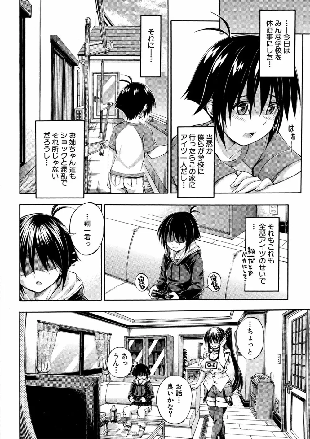 お姉ちゃん♡が僕?に寝取られちゃうっ! Page.51