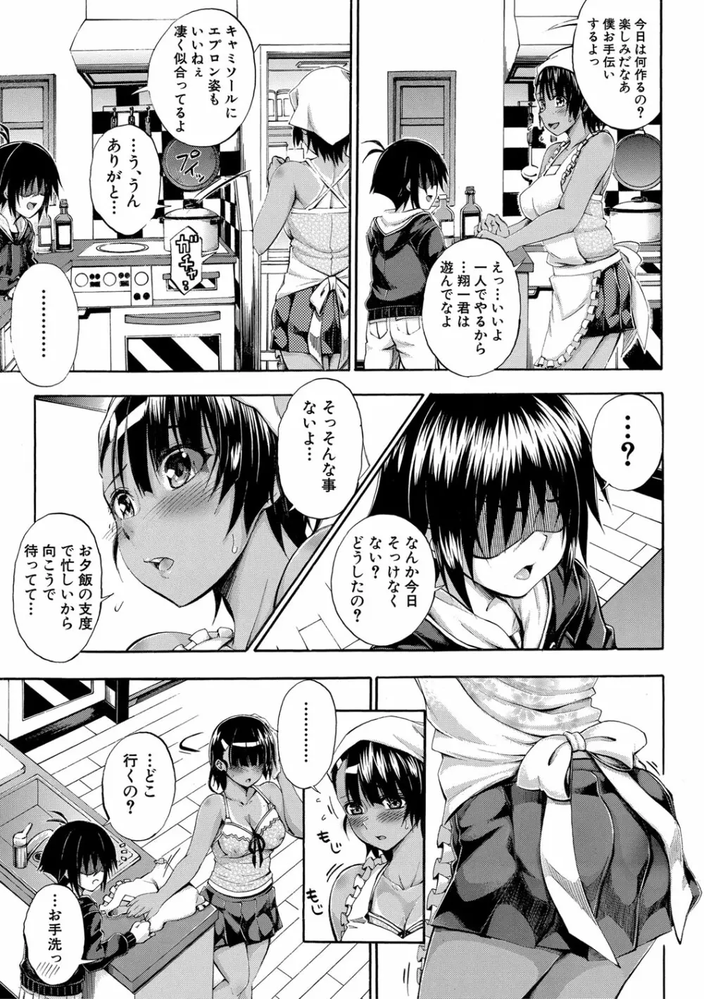 お姉ちゃん♡が僕?に寝取られちゃうっ! Page.56