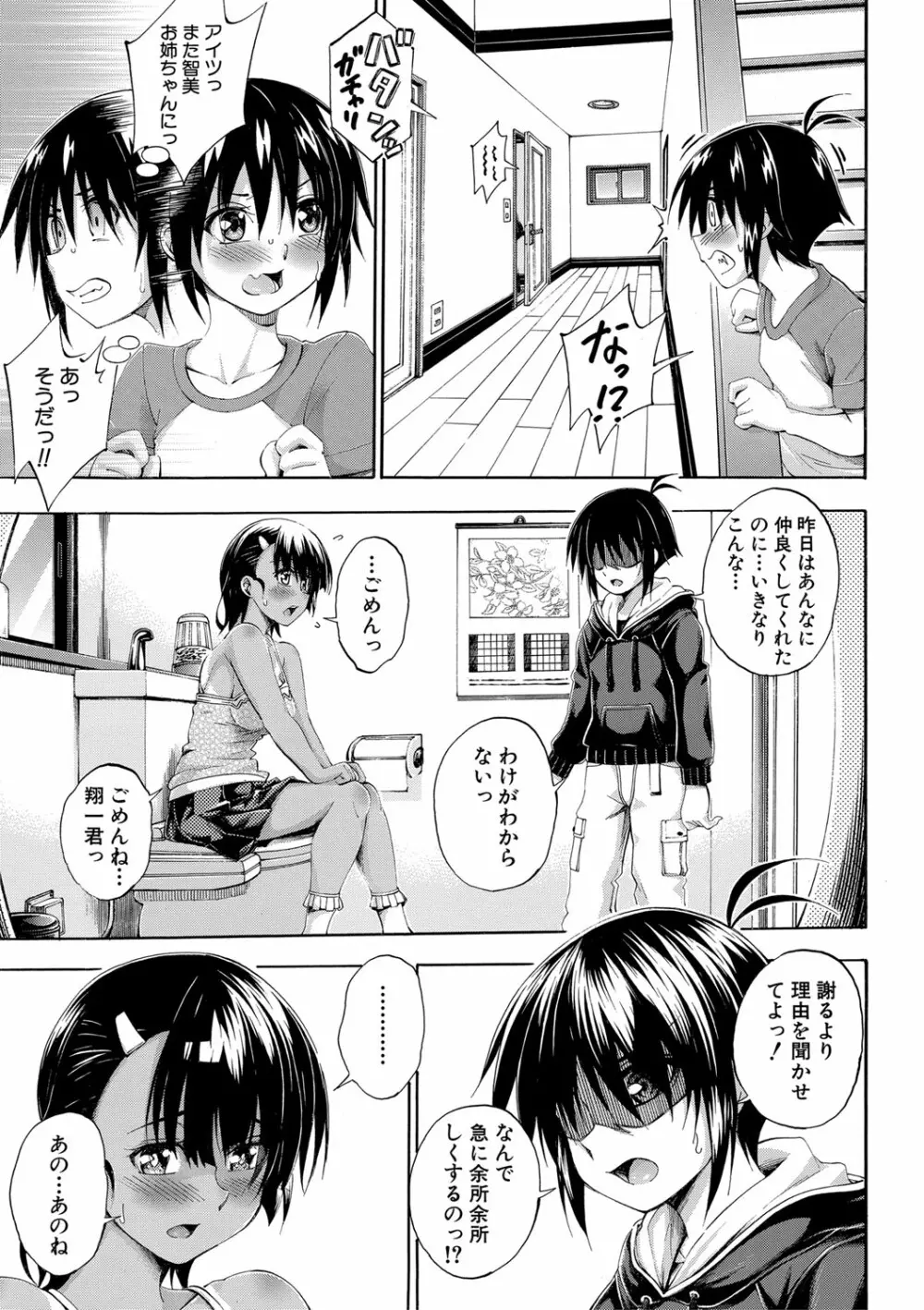 お姉ちゃん♡が僕?に寝取られちゃうっ! Page.58