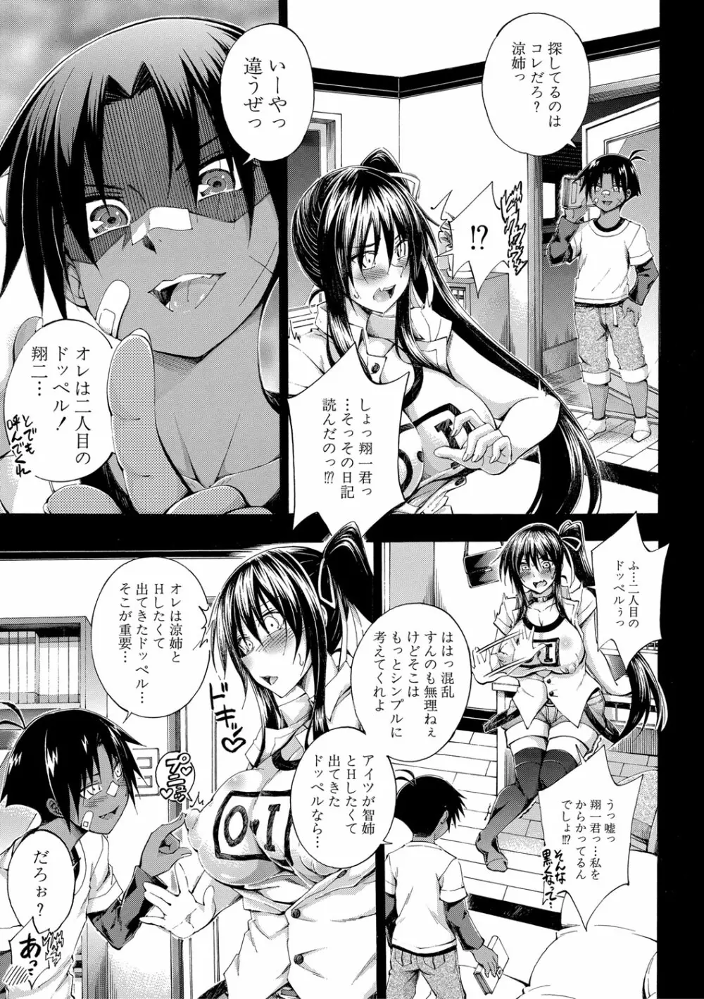 お姉ちゃん♡が僕?に寝取られちゃうっ! Page.92