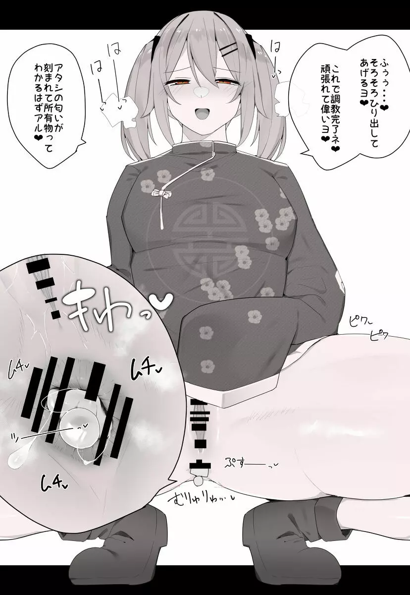 チャイナ娘の捕食调教 Page.10