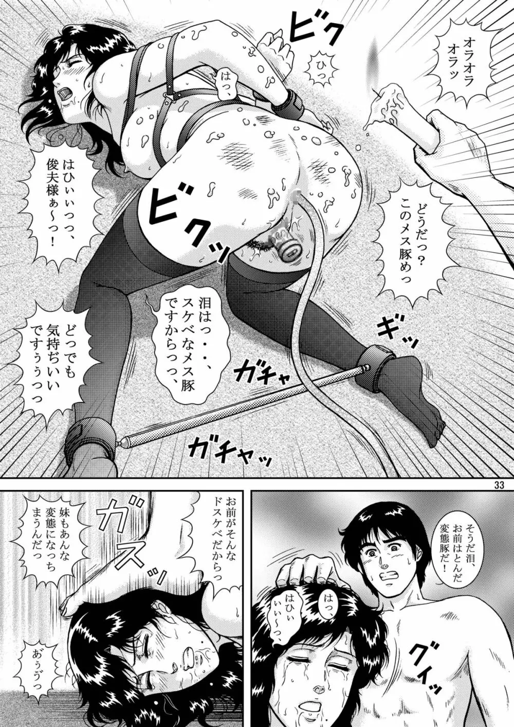 夜間飛行 vol.9 LADY SPIDER'S KISS Page.31