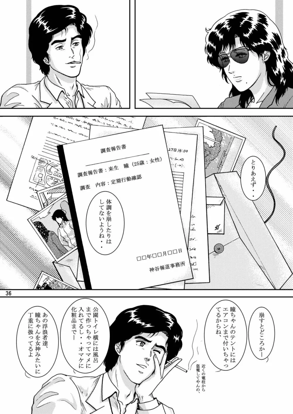 夜間飛行 vol.9 LADY SPIDER'S KISS Page.34