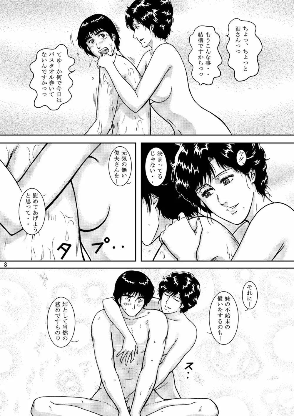 夜間飛行 vol.9 LADY SPIDER'S KISS Page.6