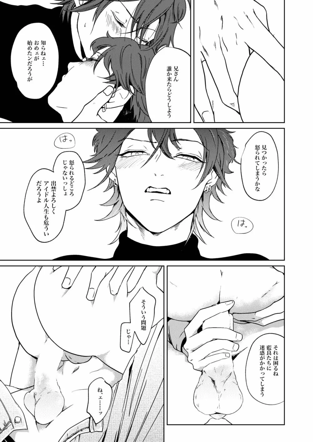 飛び散り、やがて Page.20