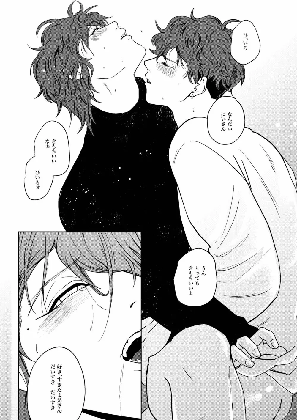 飛び散り、やがて Page.22