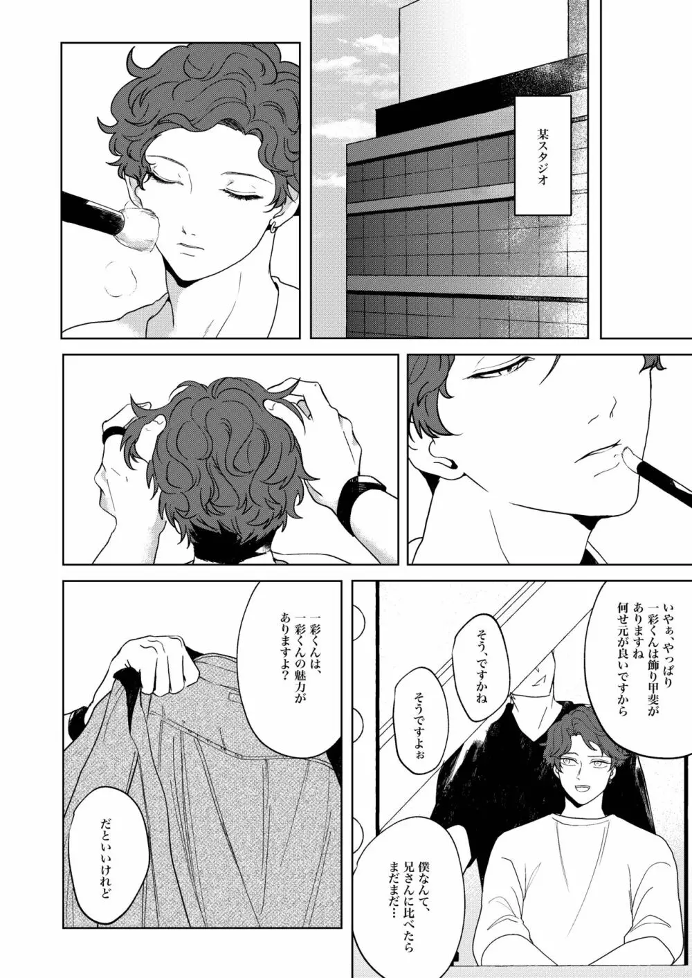 飛び散り、やがて Page.3