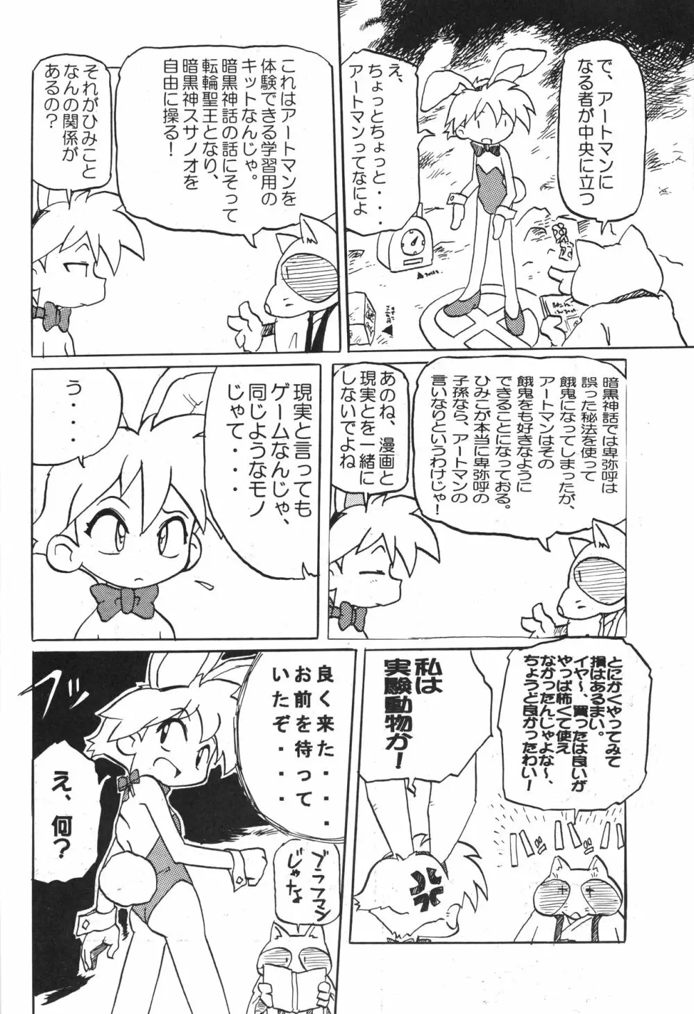 一攫千金 Page.9