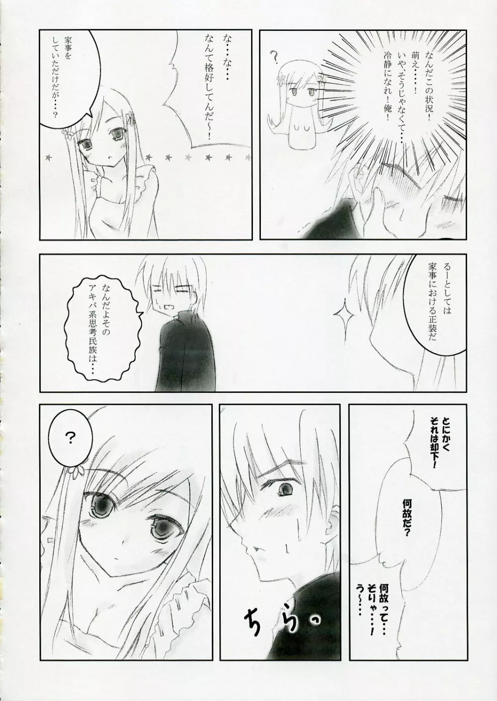 restive girls Page.3