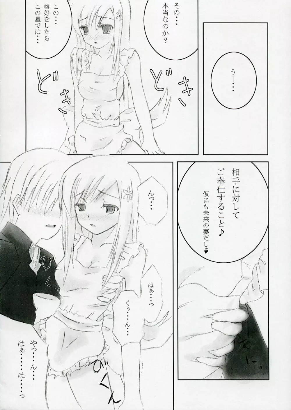 restive girls Page.5