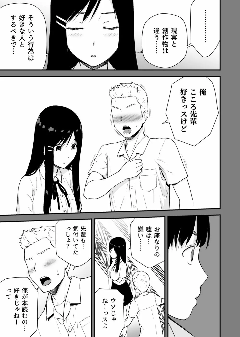 文学少女が秘めるのは抑圧された人並みの色欲で、 Page.15