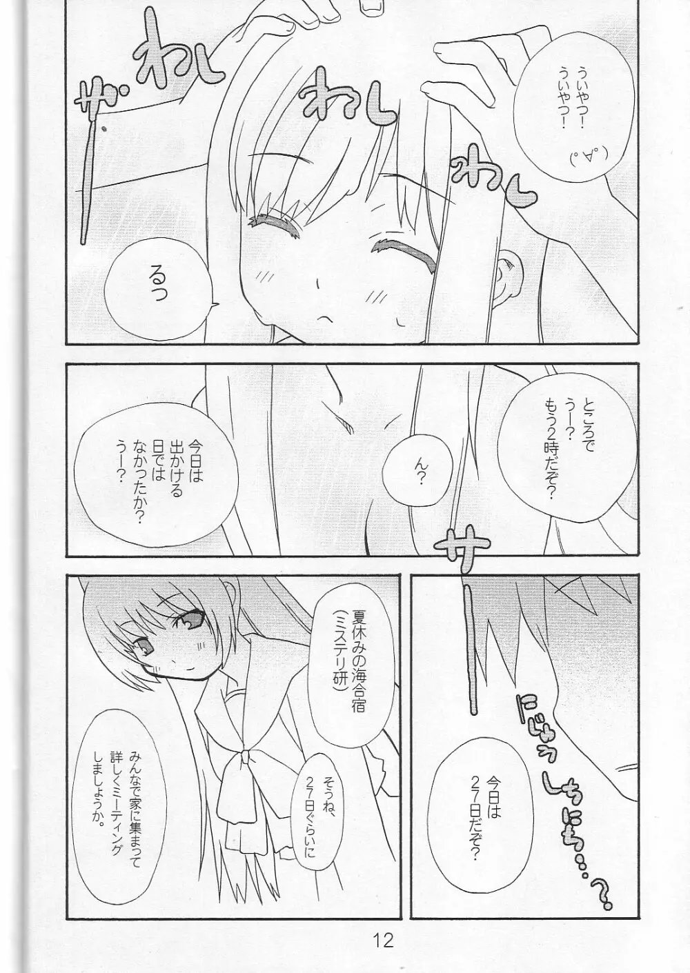 るーこ１６たーぼあるてぃめっと Page.11