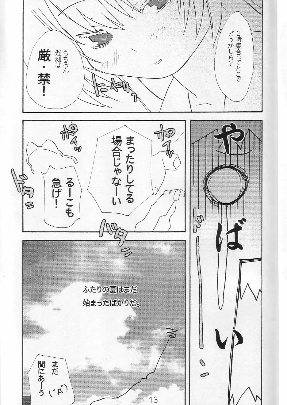 るーこ１６たーぼあるてぃめっと Page.12