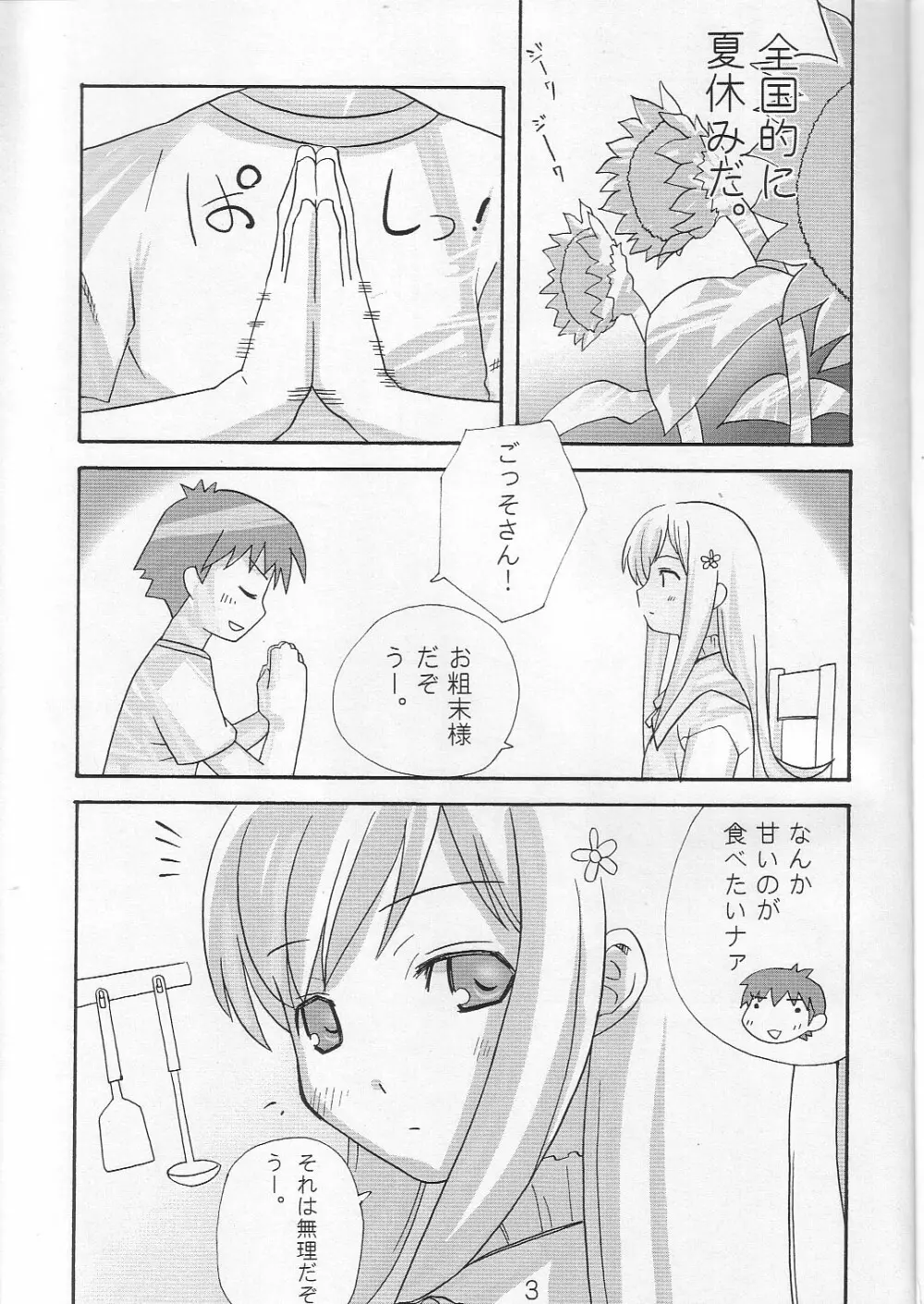 るーこ１６たーぼあるてぃめっと Page.2