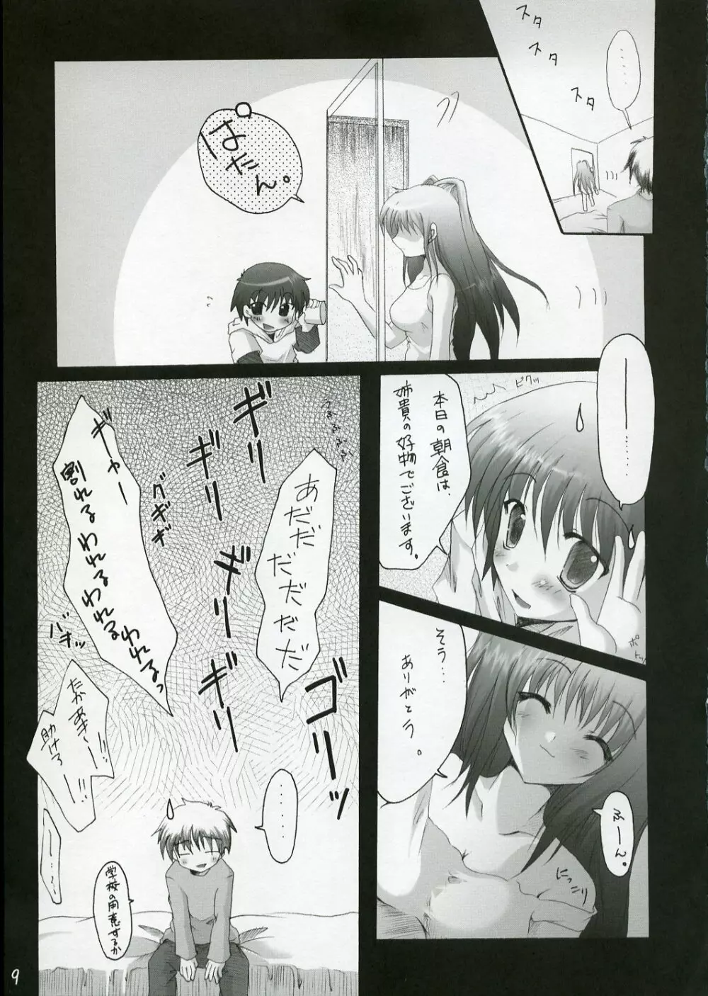 さくらのうた Page.8