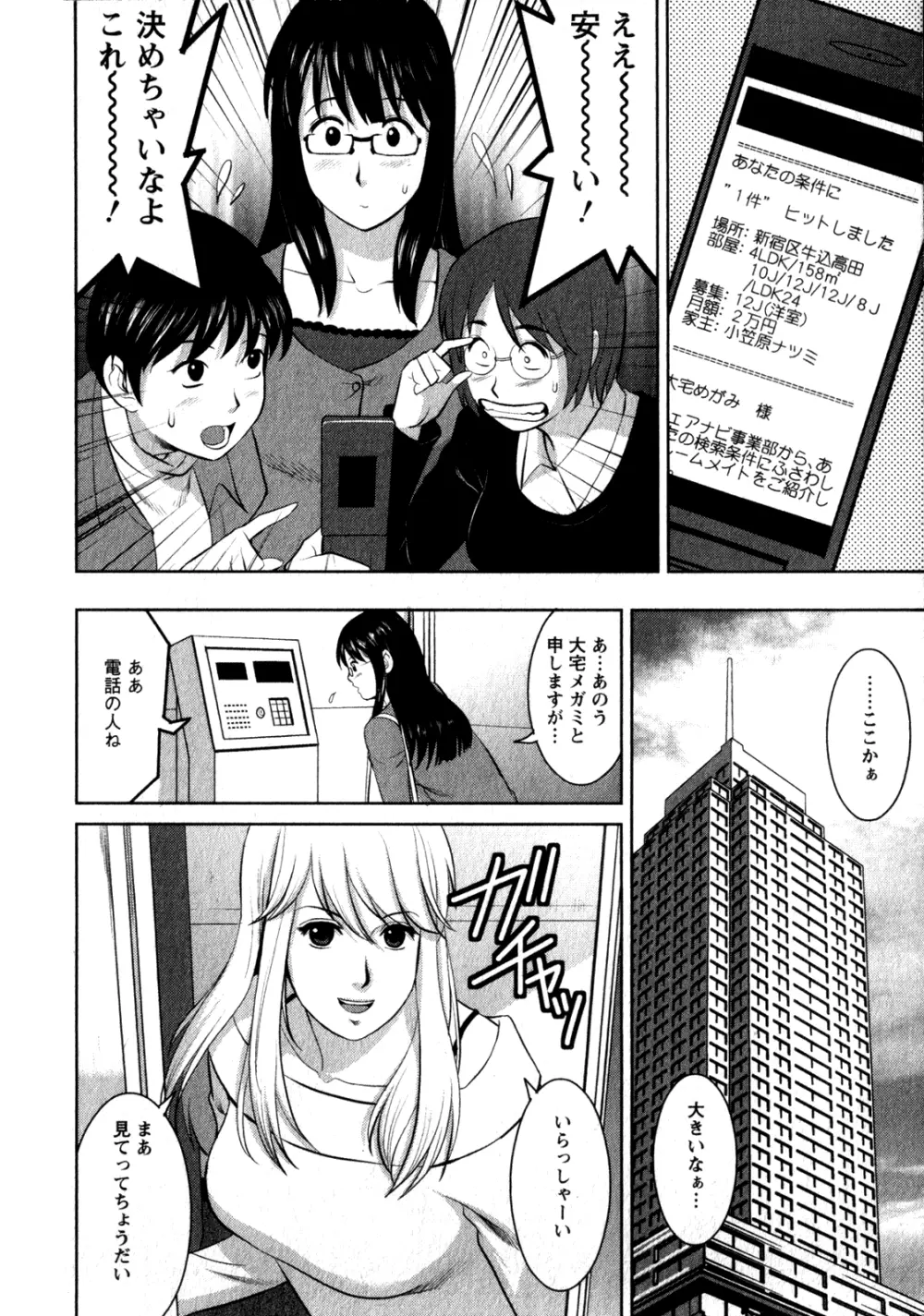 おたくのメガミさん 1 Page.10