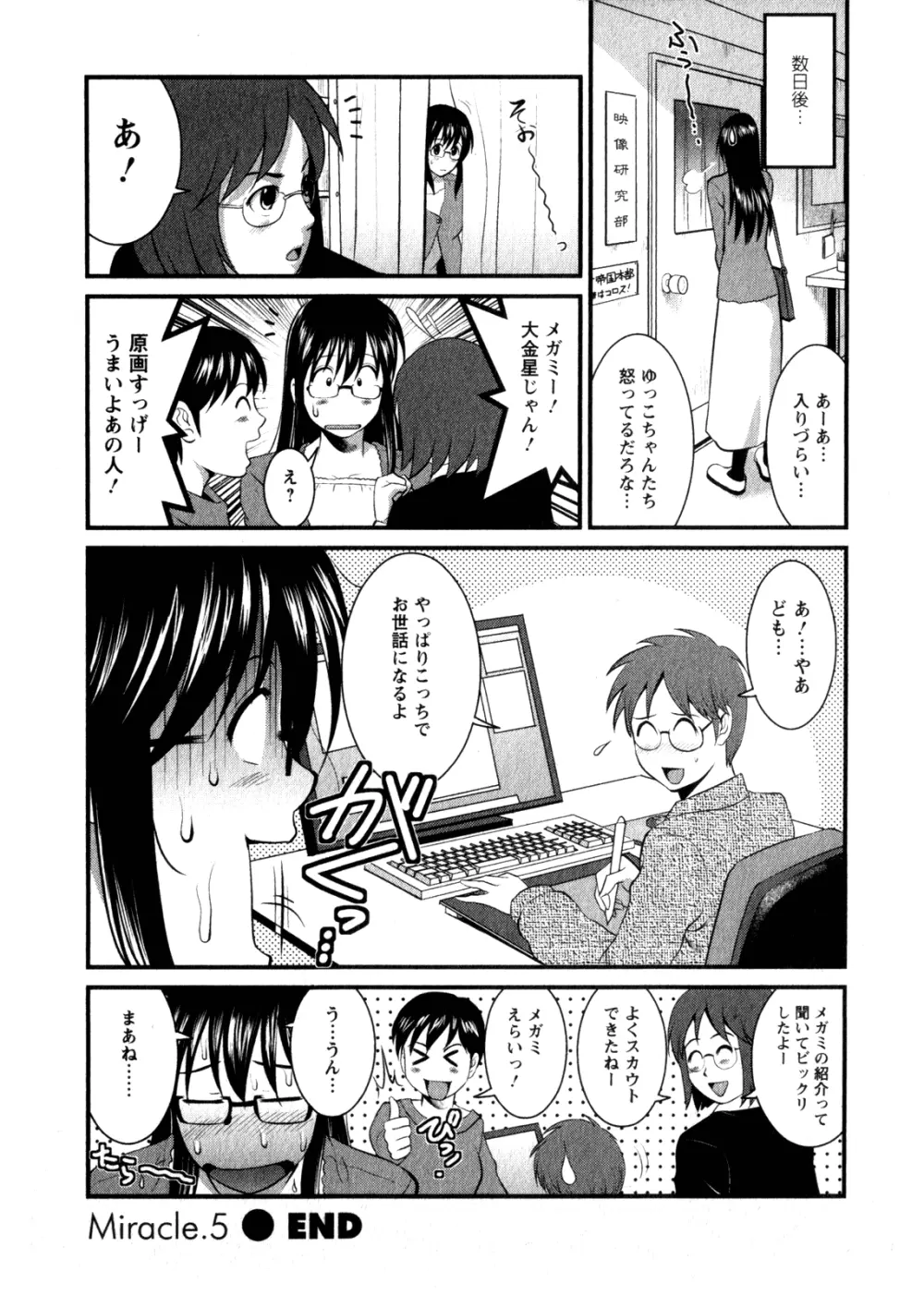 おたくのメガミさん 1 Page.106