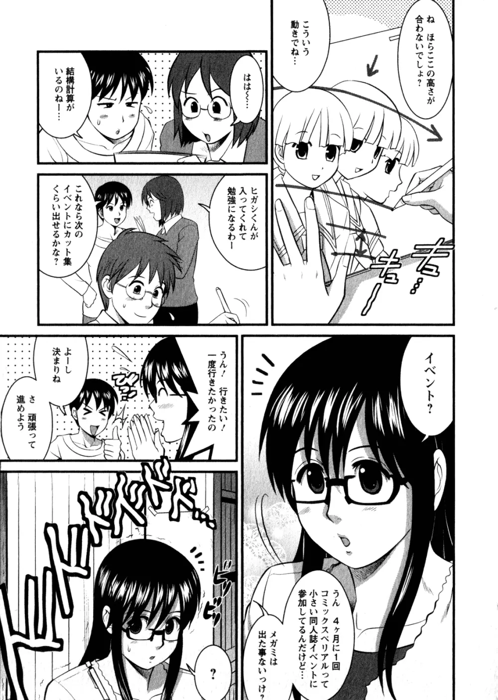 おたくのメガミさん 1 Page.111