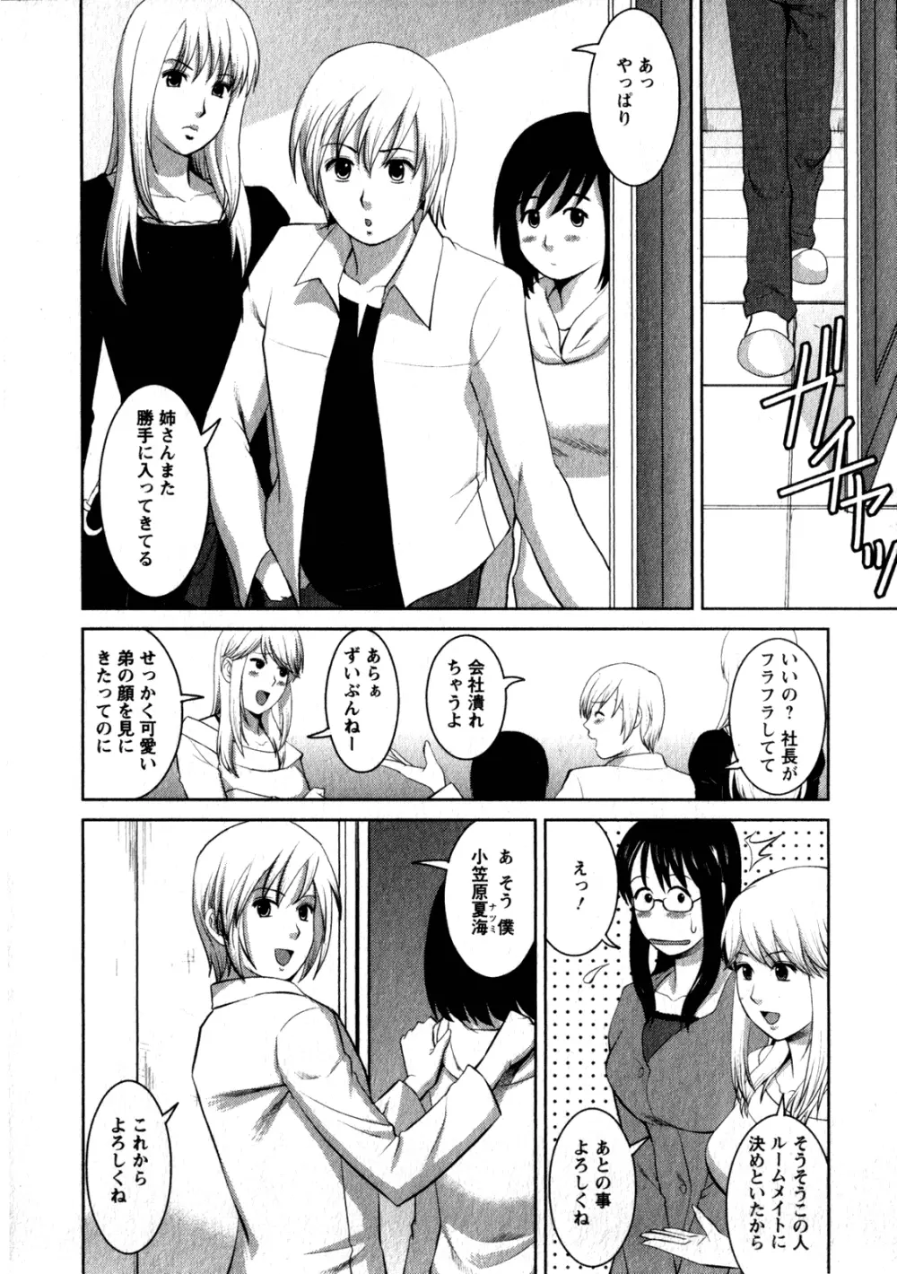 おたくのメガミさん 1 Page.12