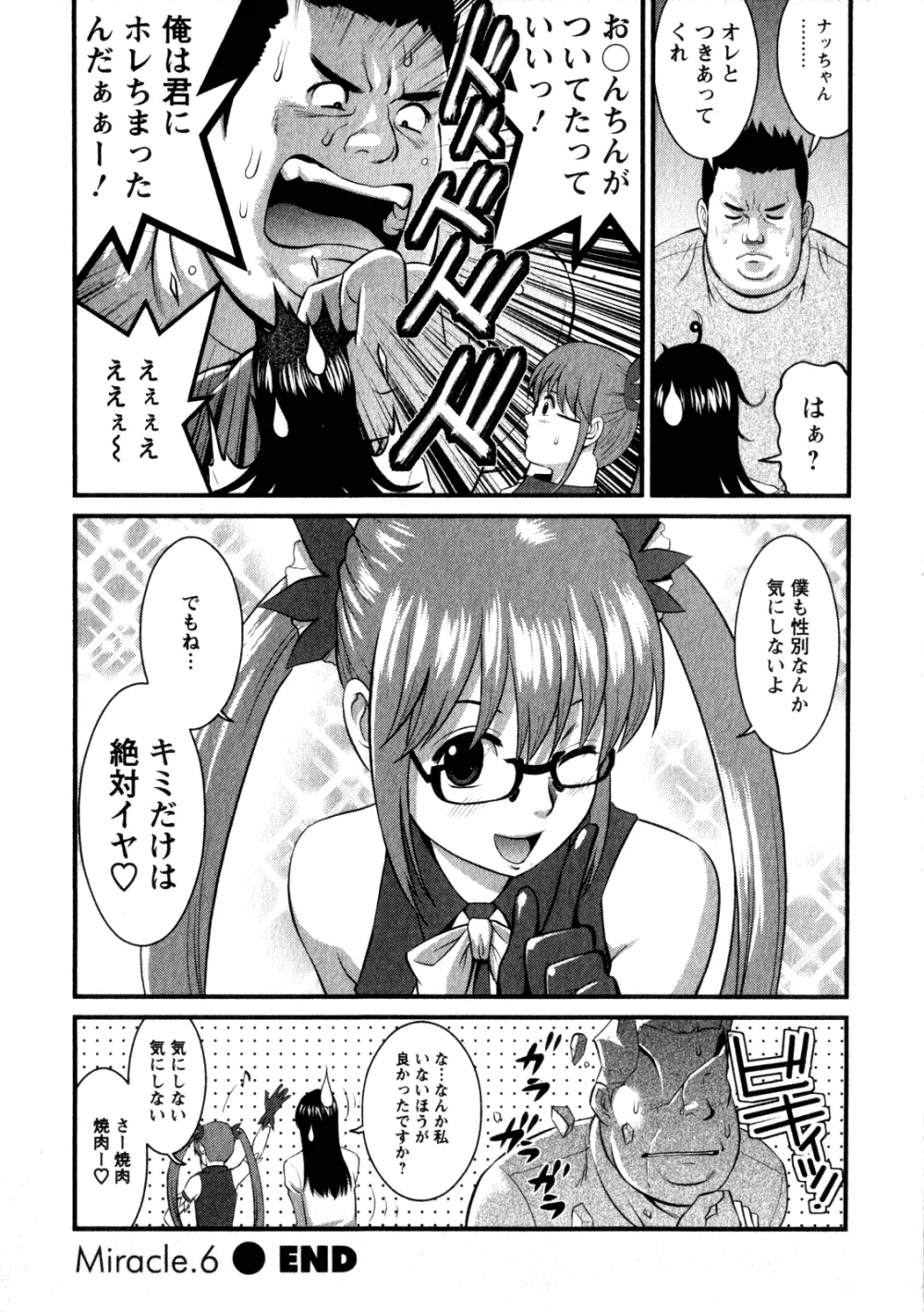 おたくのメガミさん 1 Page.126