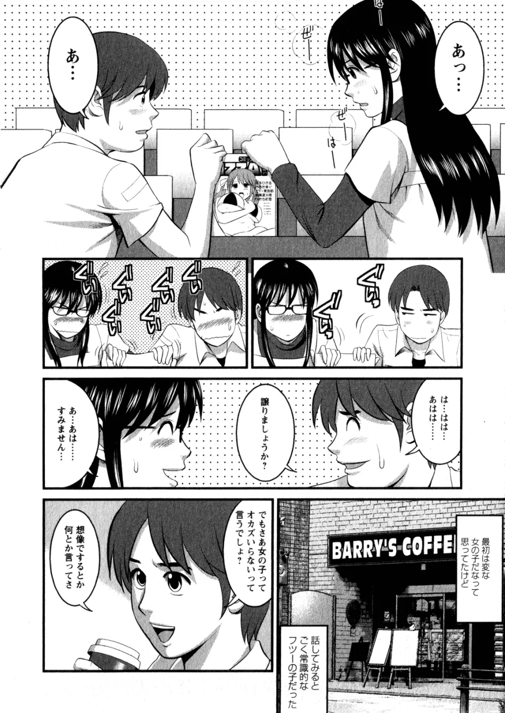 おたくのメガミさん 1 Page.134