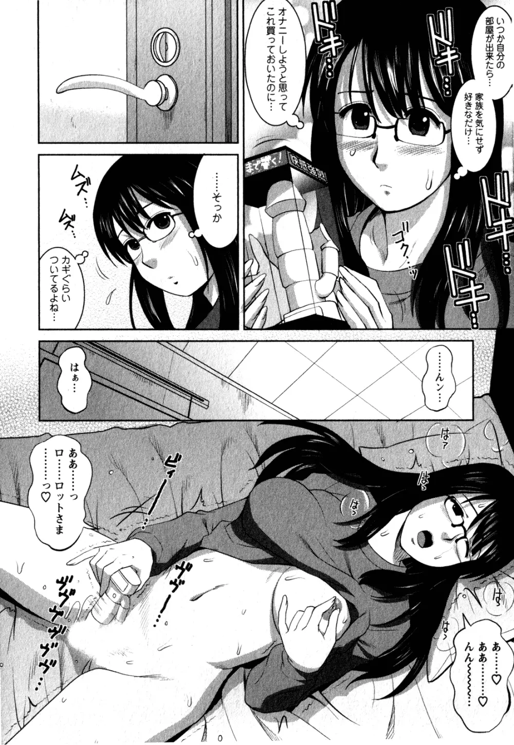 おたくのメガミさん 1 Page.14