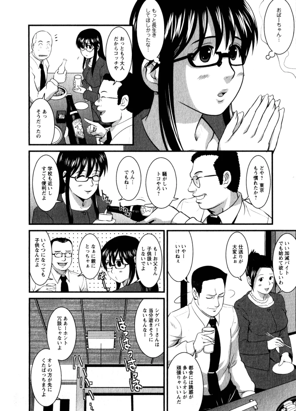 おたくのメガミさん 1 Page.152