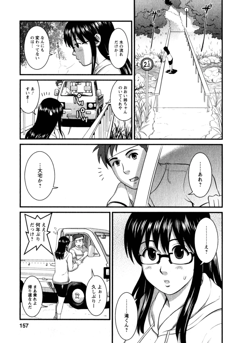 おたくのメガミさん 1 Page.155