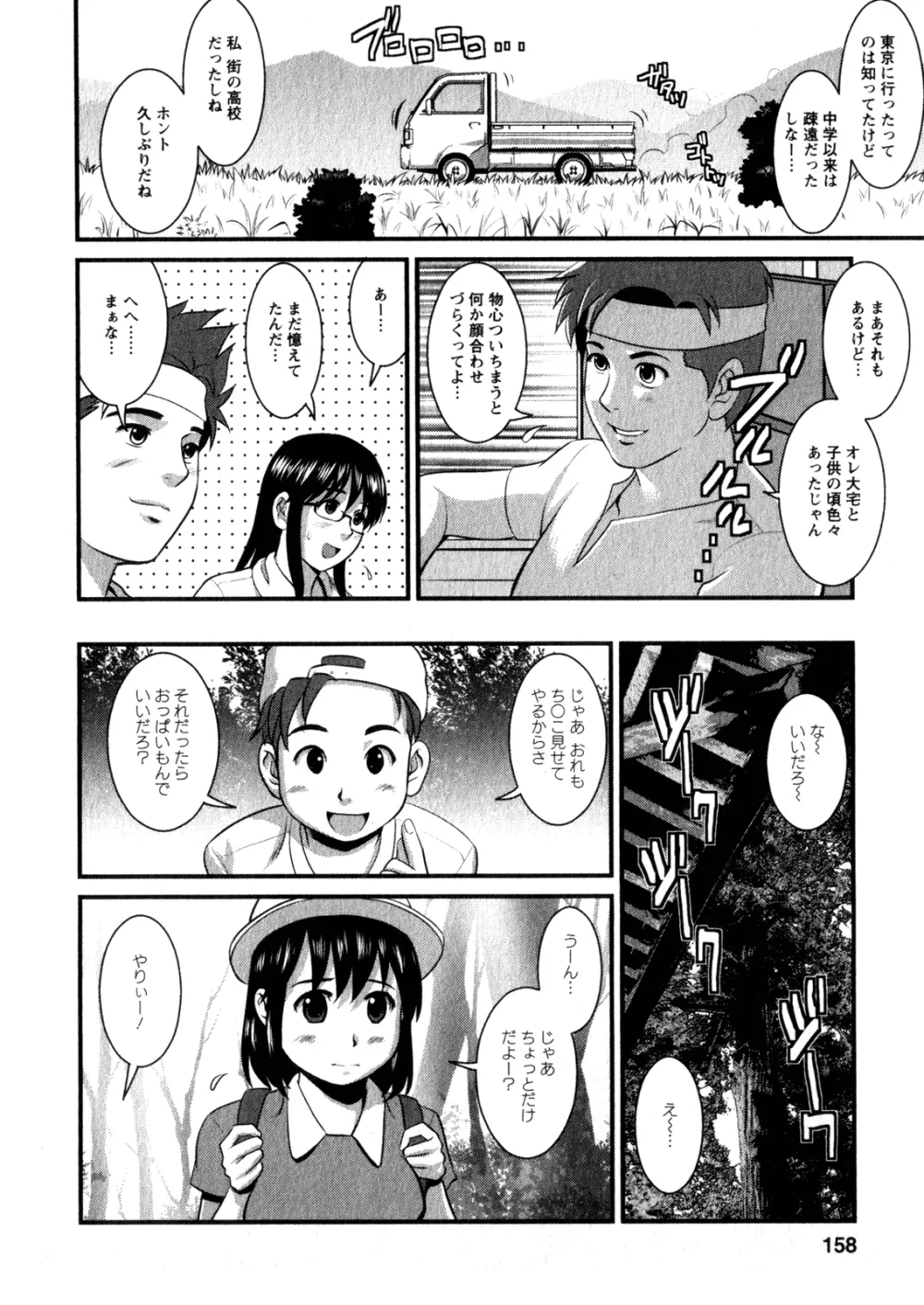 おたくのメガミさん 1 Page.156