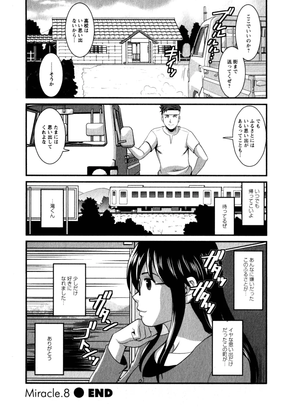 おたくのメガミさん 1 Page.166