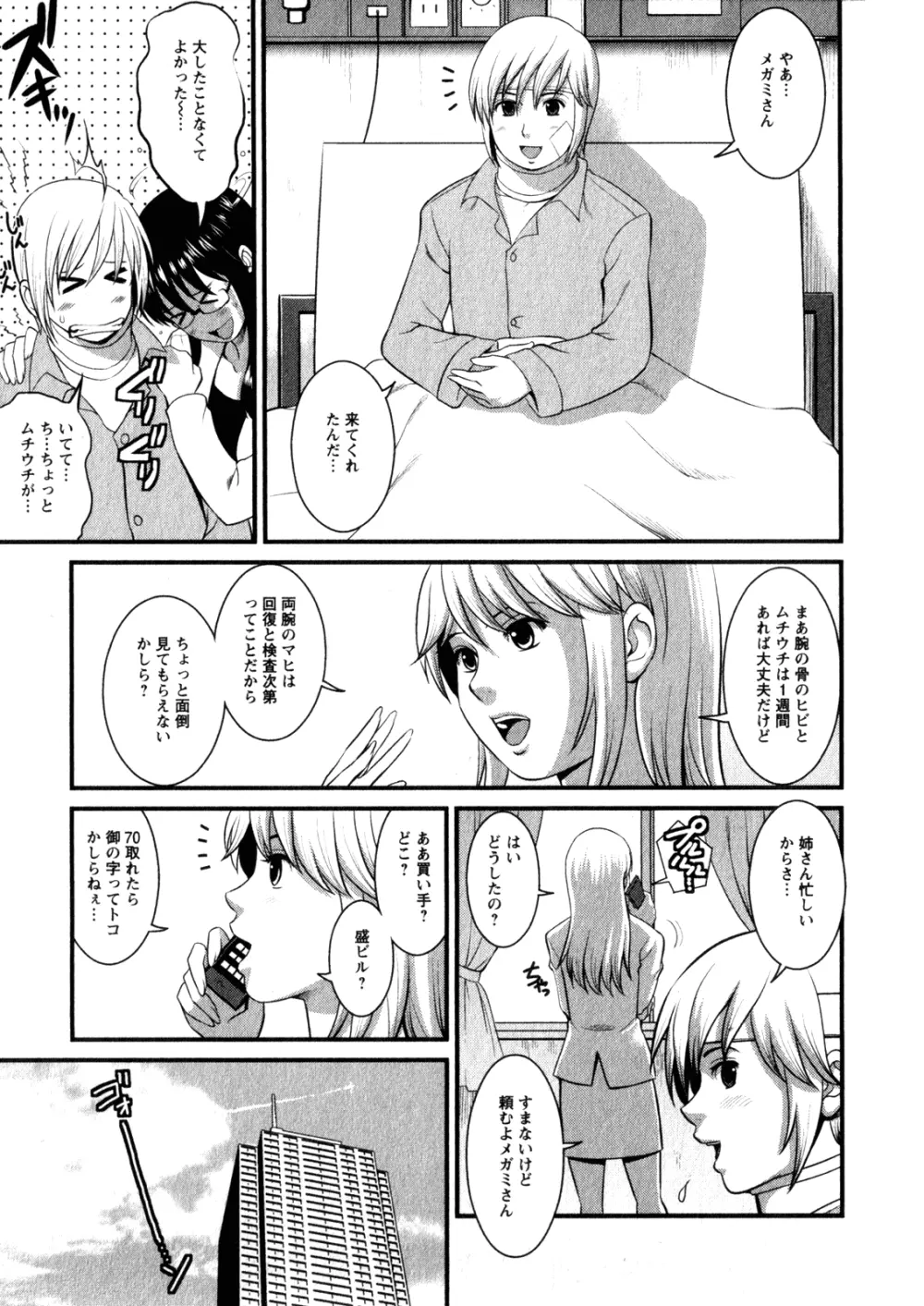 おたくのメガミさん 1 Page.171