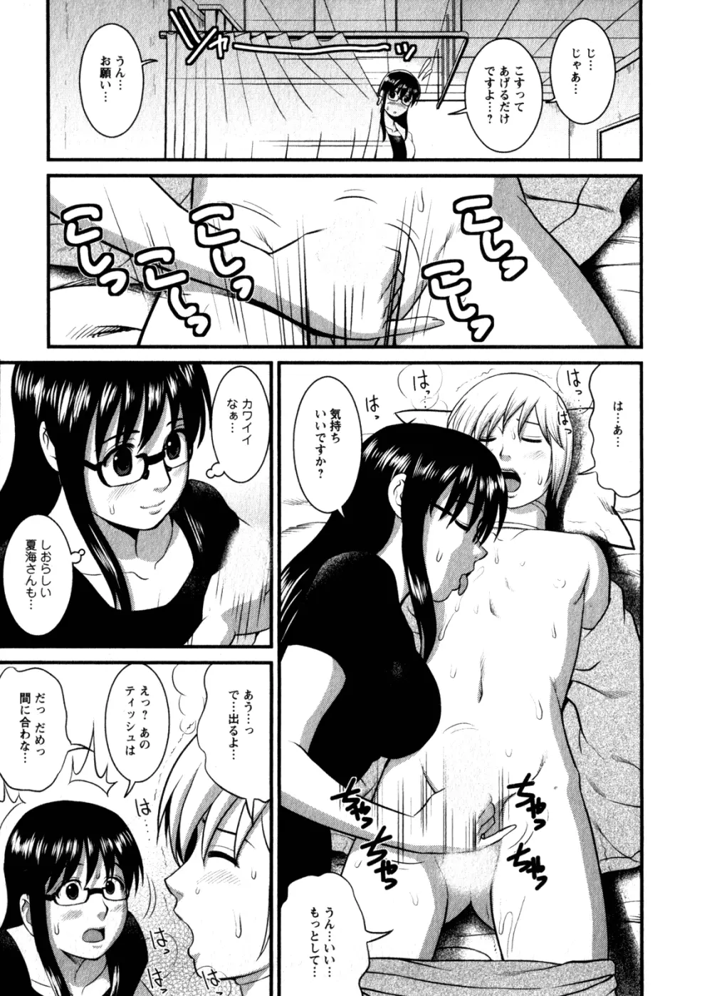 おたくのメガミさん 1 Page.175