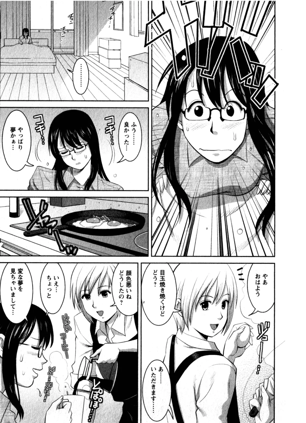 おたくのメガミさん 1 Page.23