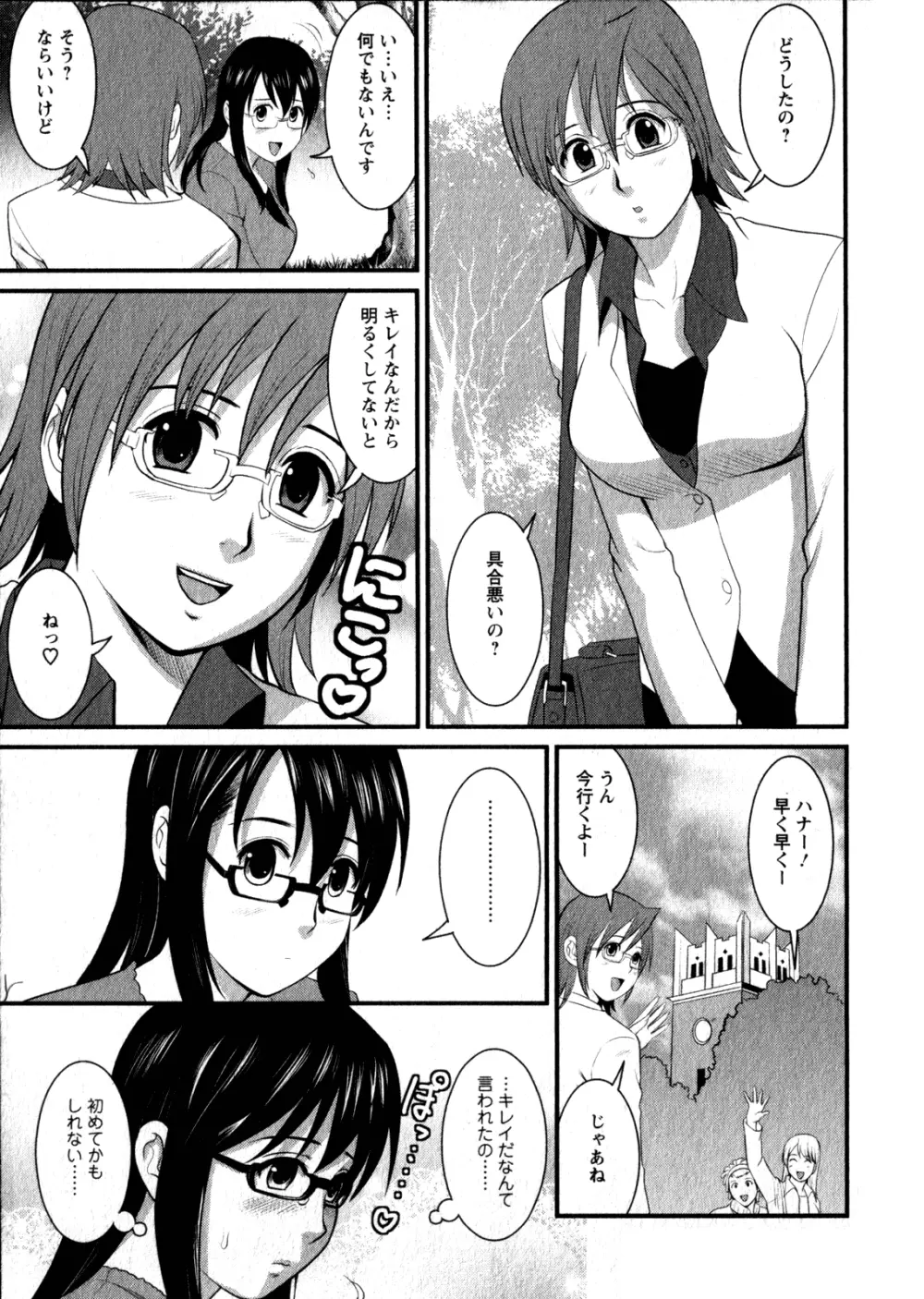 おたくのメガミさん 1 Page.33