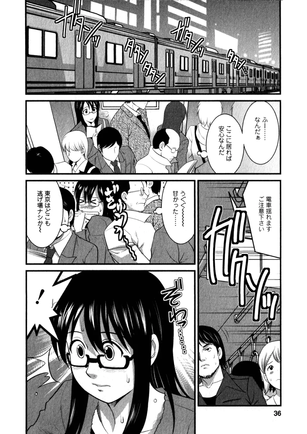 おたくのメガミさん 1 Page.34