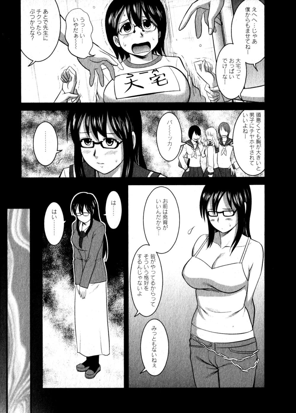 おたくのメガミさん 1 Page.49