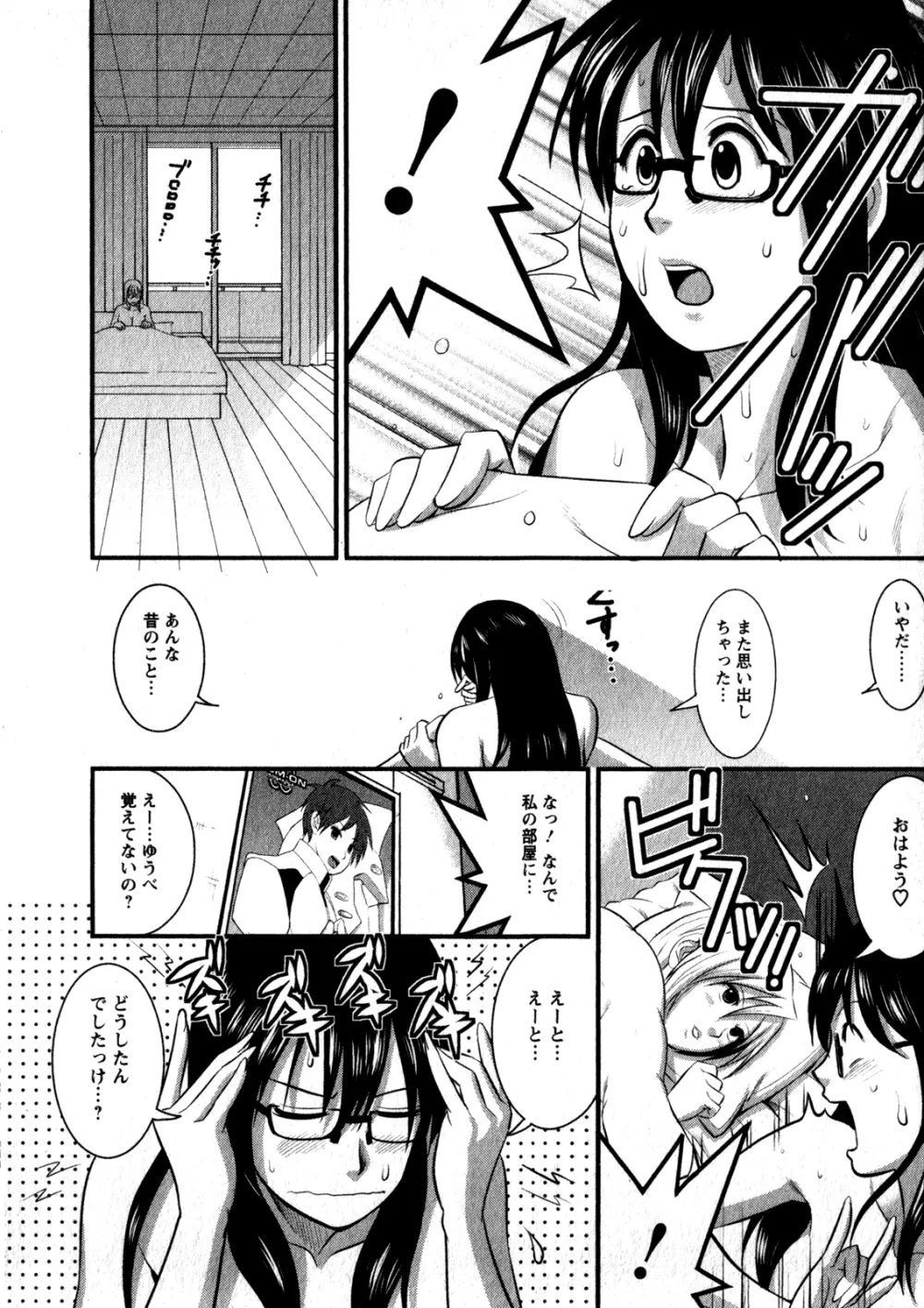 おたくのメガミさん 1 Page.50