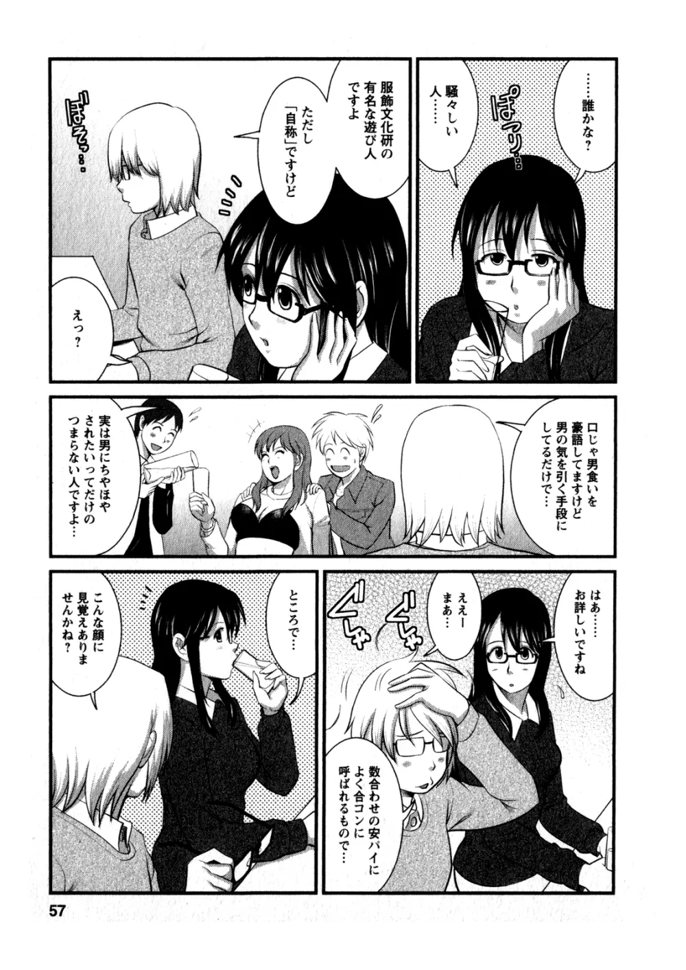 おたくのメガミさん 1 Page.55