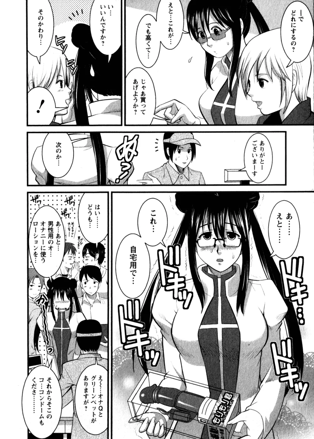 おたくのメガミさん 1 Page.74