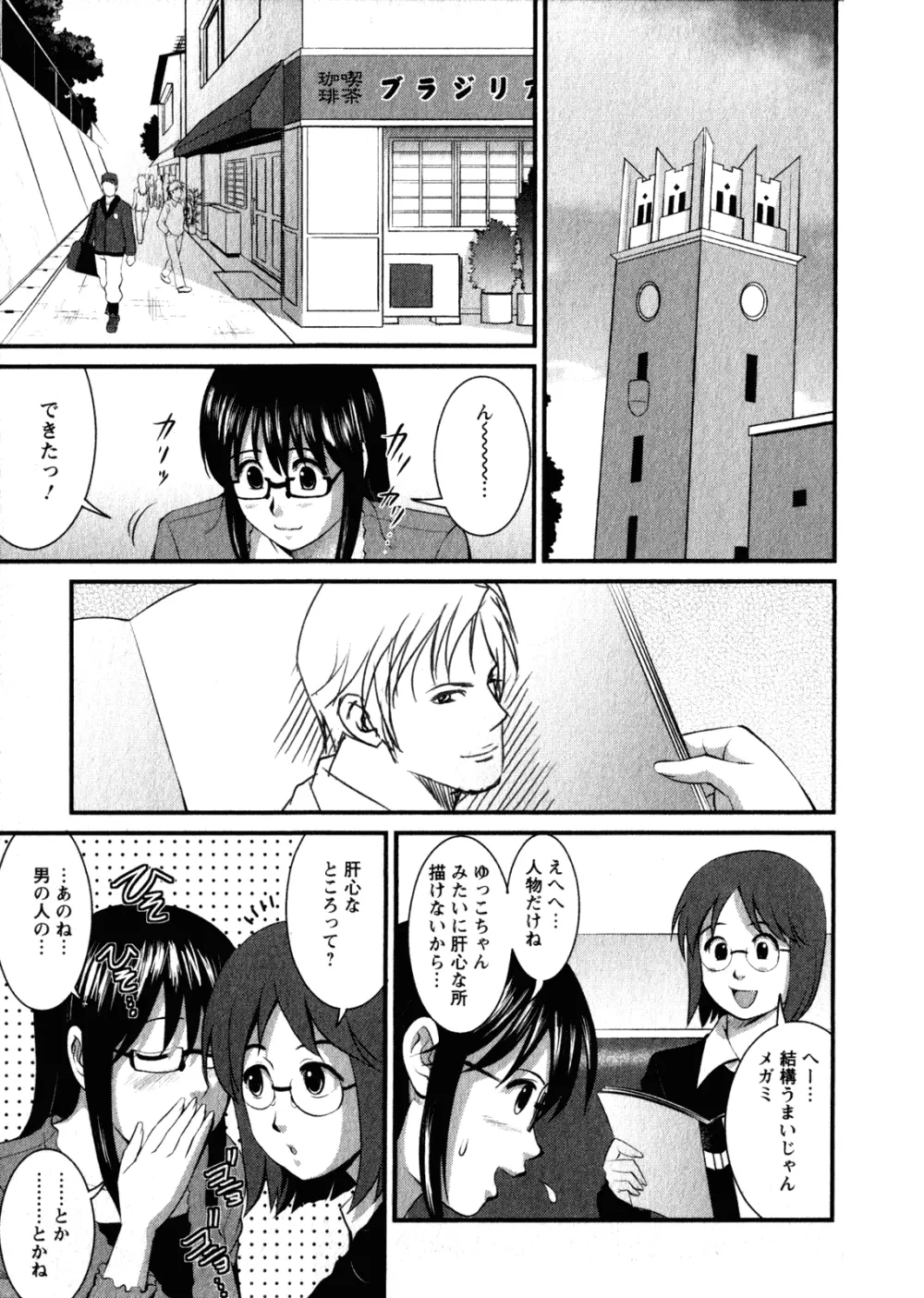 おたくのメガミさん 1 Page.91