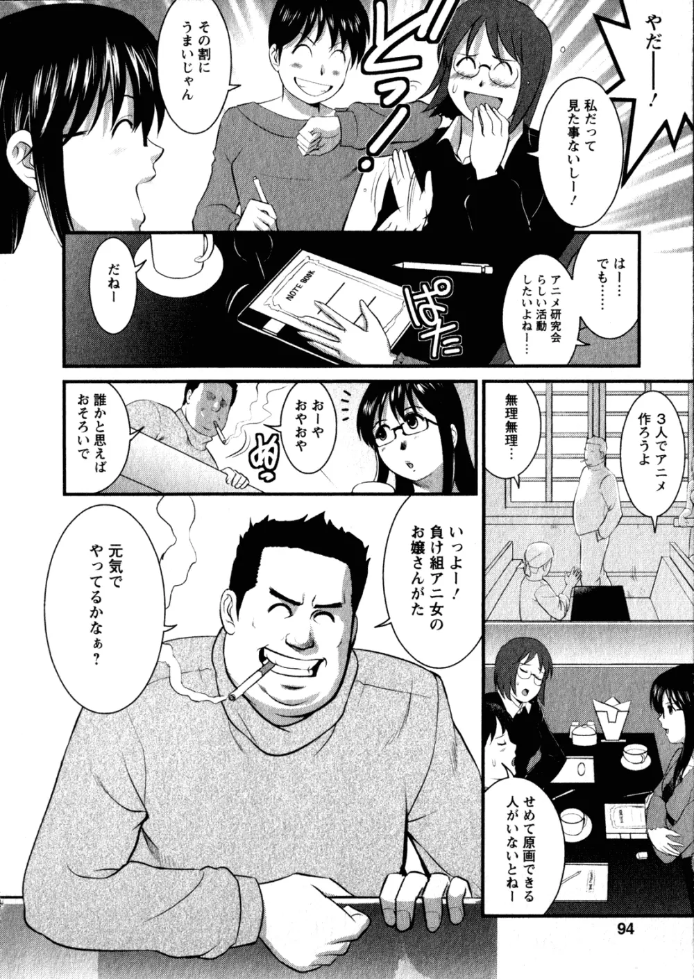 おたくのメガミさん 1 Page.92