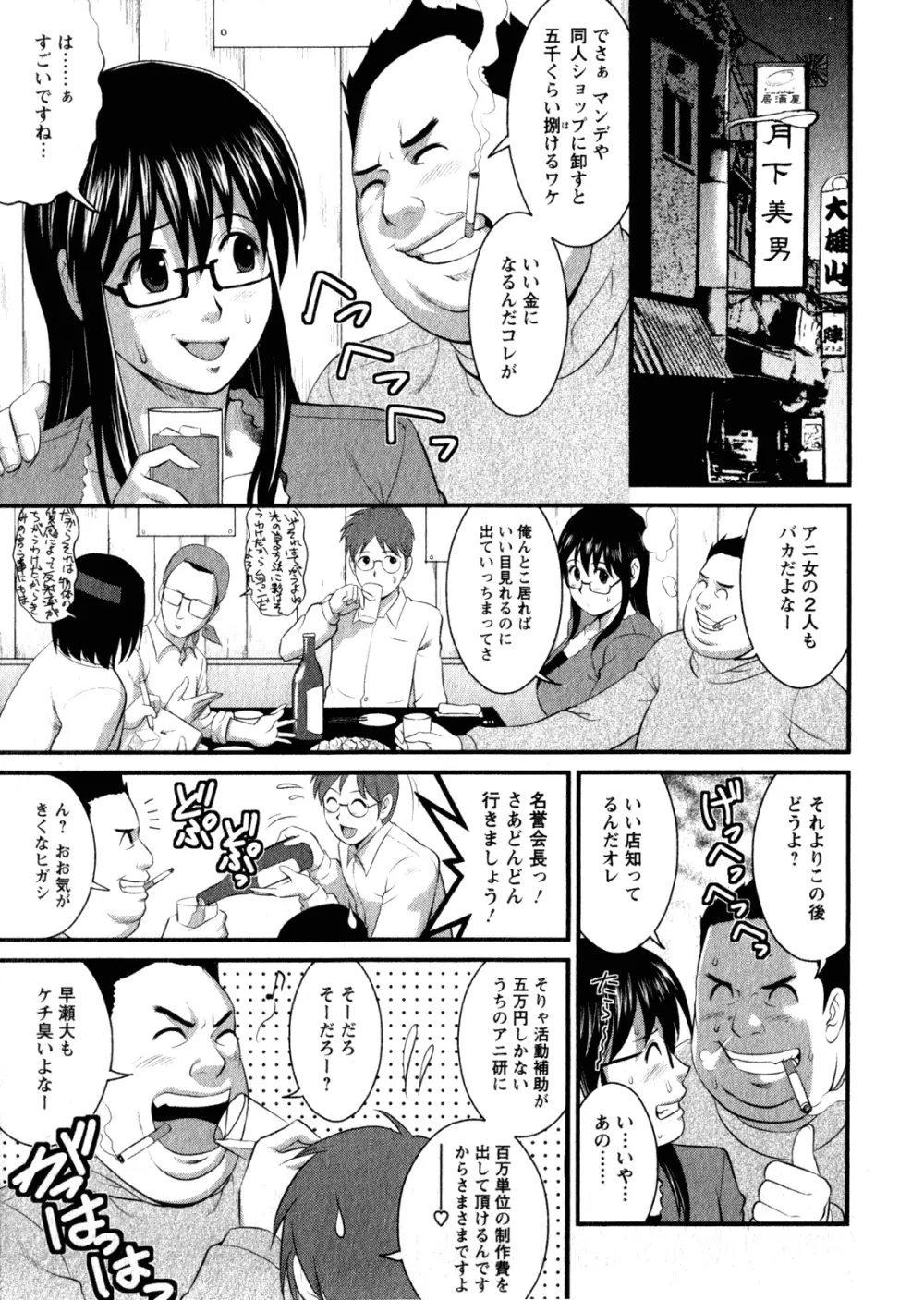 おたくのメガミさん 1 Page.97