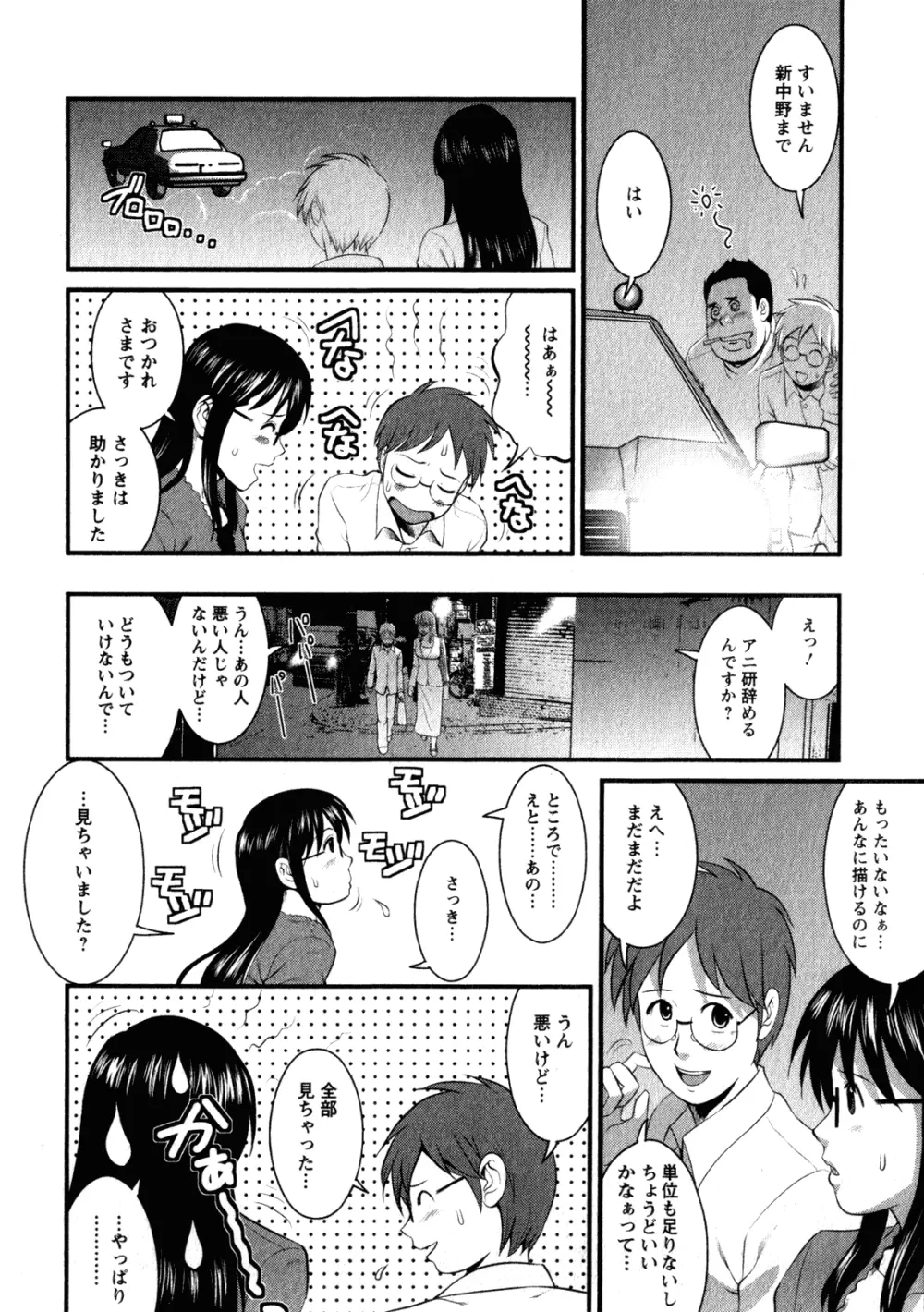 おたくのメガミさん 1 Page.98