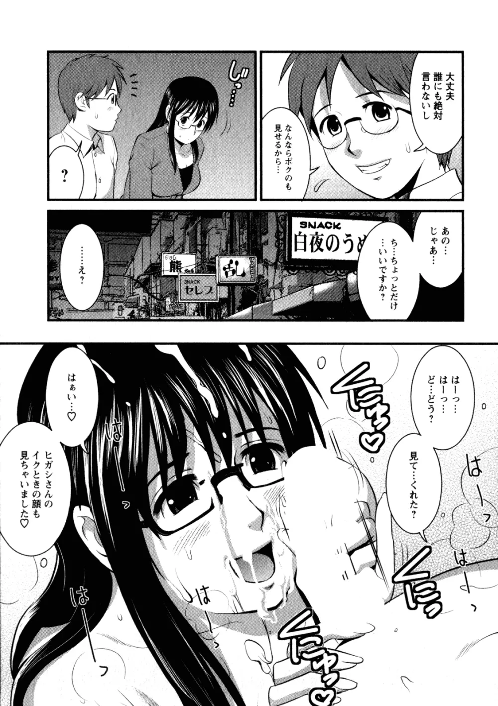 おたくのメガミさん 1 Page.99