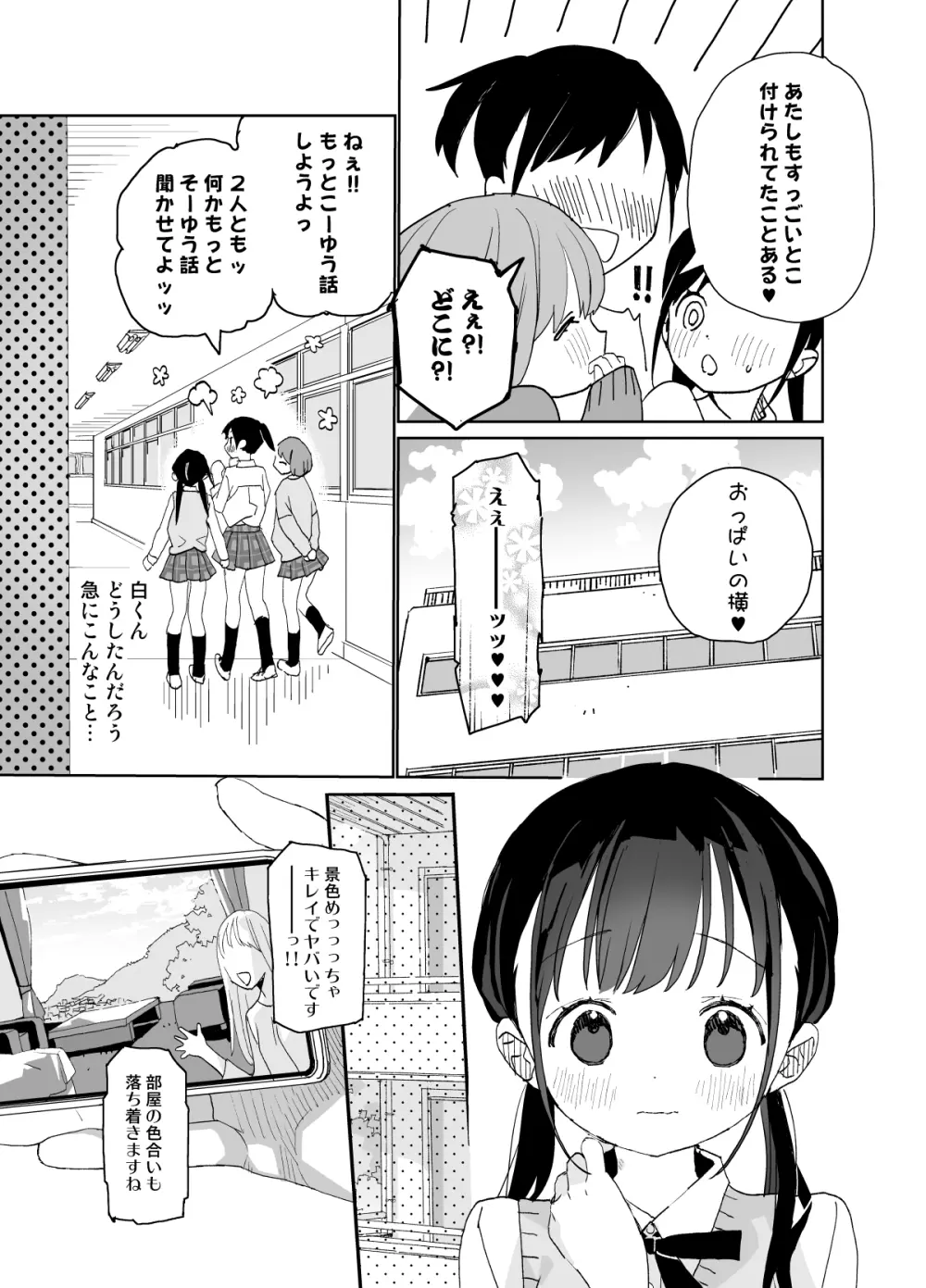 またたび荘のシロくん-年上彼氏の嫉妬のおはなし Page.19