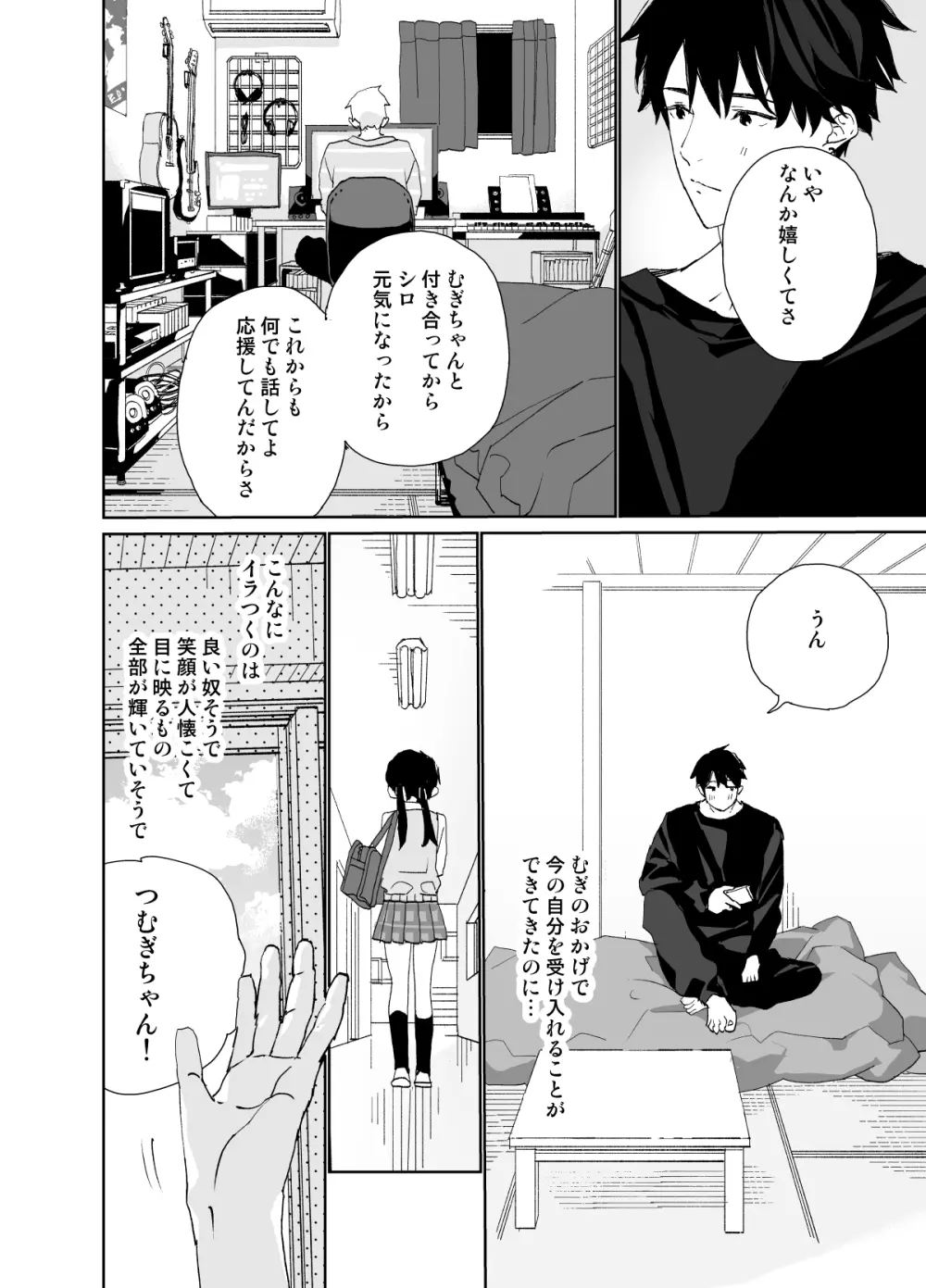 またたび荘のシロくん-年上彼氏の嫉妬のおはなし Page.32