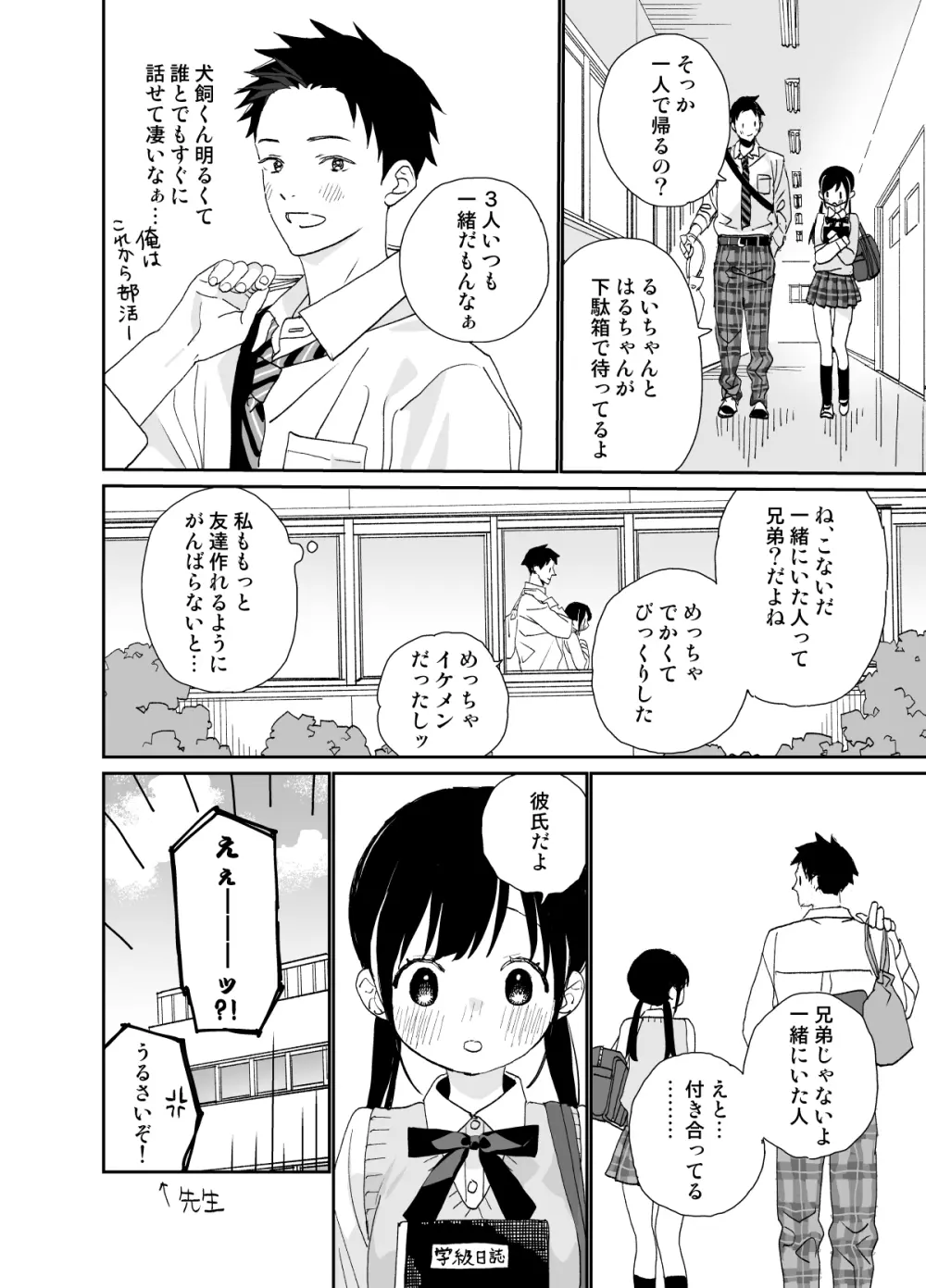 またたび荘のシロくん-年上彼氏の嫉妬のおはなし Page.34